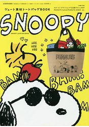 SNOOPY史努比托特包特刊附黃麻素材托特包