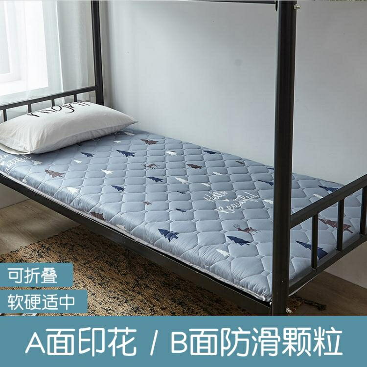新品上架~床墊軟墊家用學生宿舍單人寢室床墊子地鋪睡墊褥子榻榻米租房專用- 雙11全館免運
