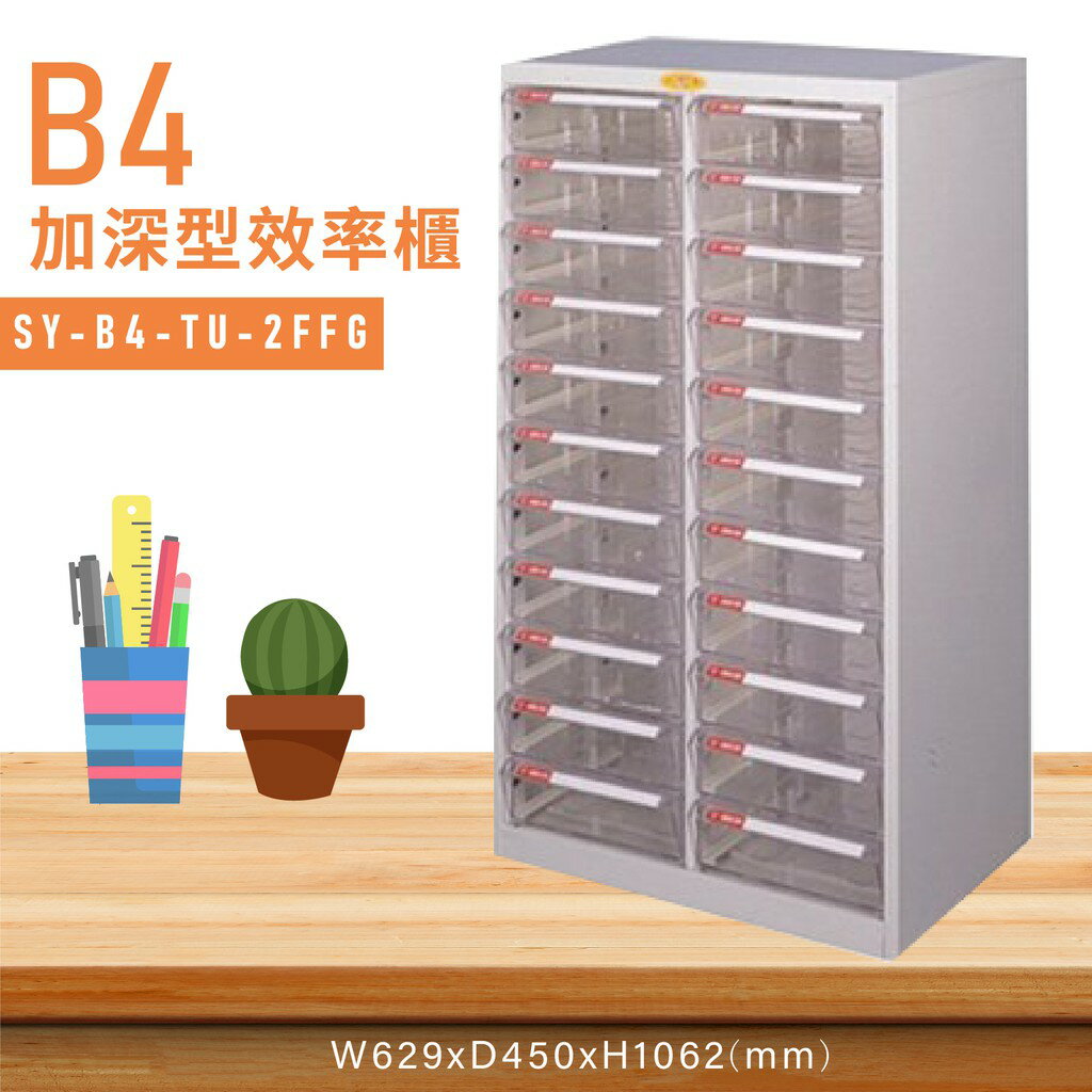 台灣品牌【大富】SY-B4-TU-2FFG特大型抽屜綜合效率櫃 收納櫃 文件櫃 公文櫃 資料櫃 收納置物櫃 台灣製造