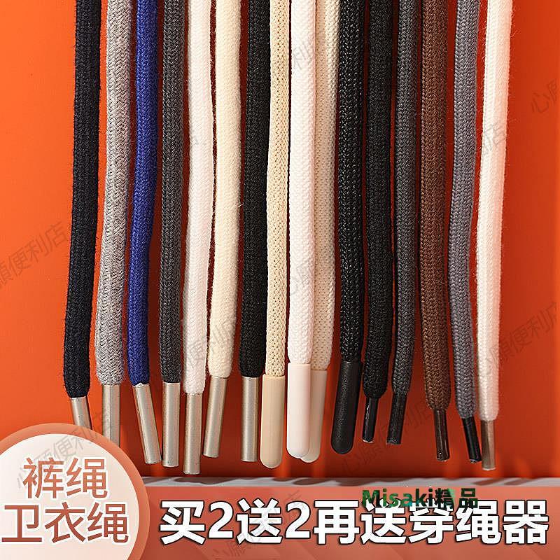 運動褲繩子褲腰繩衛衣帽繩抽繩衣服裝飾褲帶子金屬頭男女衛褲帶繩45557 Misaki精品