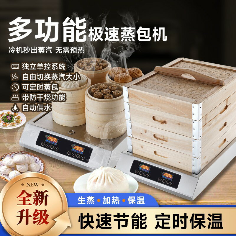 {臺灣公司貨 可打統編}燚仕德新型電蒸包爐商用多功能早餐店蒸包機臺式一體智慧蒸包子機