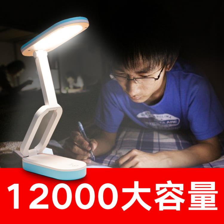 充電臺燈超長續航大容量學生宿舍護眼學習摺疊鋰電池led充插兩用【摩可美家】