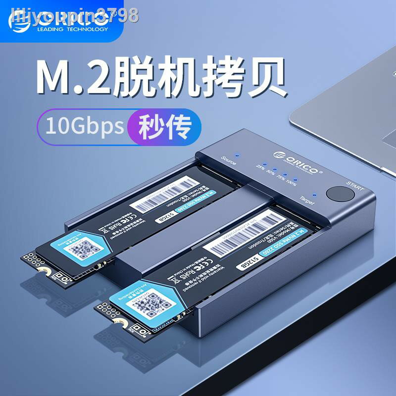 Orico m.2 nvme pcie固態硬盤克隆對拷拷貝機硬盤盒USB3.1