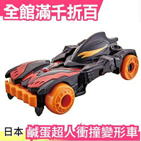貝利亞衝撞變形車 日本空運鹹蛋超人超人力霸王奧特曼ultraman 可變形小汽車 小福部屋 小福部屋 樂天市場rakuten 貝利亞衝撞變形車 日本空運鹹蛋超人超人力霸王奧特曼ultraman 可變形小汽車 小福部屋 小福部屋 樂天市場rakuten