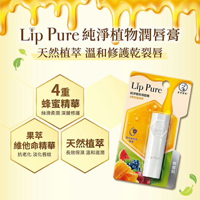 勤擦防曬乳遠離紫外線到曼秀雷敦Lip Pure純淨植物潤唇膏-無香料4g就在屈臣氏Watsons推薦勤擦防曬乳遠離紫外線