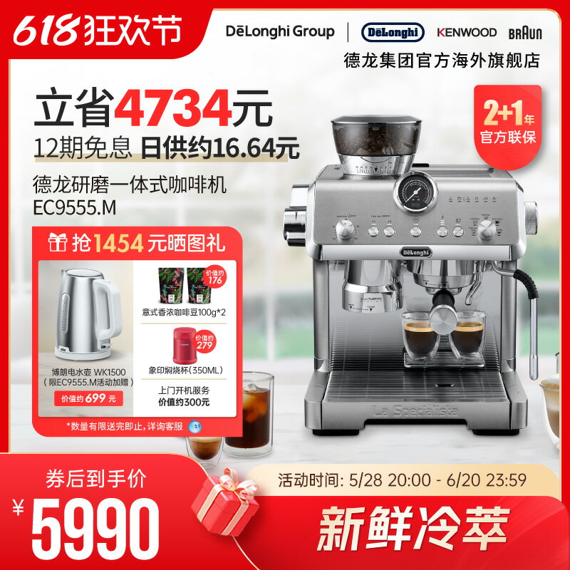 【臺灣公司 可開發票】Delonghi/德龍 EC9555.M 半自動咖啡機家用泵壓智慧研磨一體意式