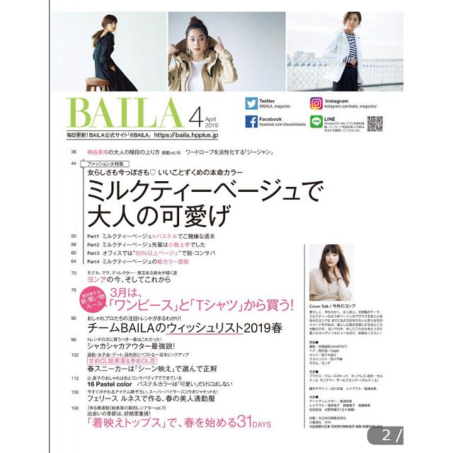 BAILA 4月號2019附INA小物包 | 拾書所