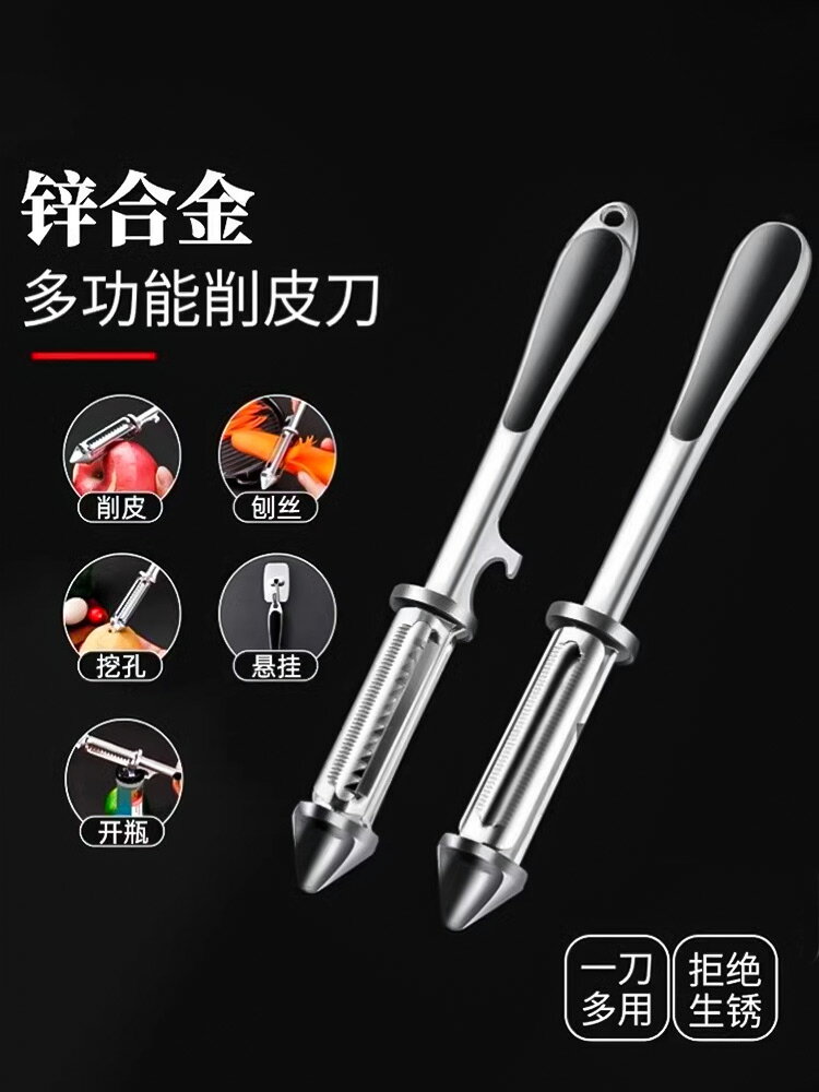 德式雙面削皮刀家用多功能五合一鋅合金打皮刀水果馬鈴薯蔬菜削皮器