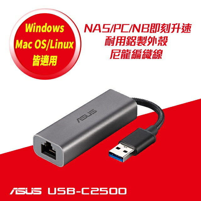【hd數位3c】華碩 USB-C2500【2.5GbE】RJ45有線網卡/USB 3.0轉Gigabit/三年換新/支援Mac【下標前請先詢問 有無庫存】