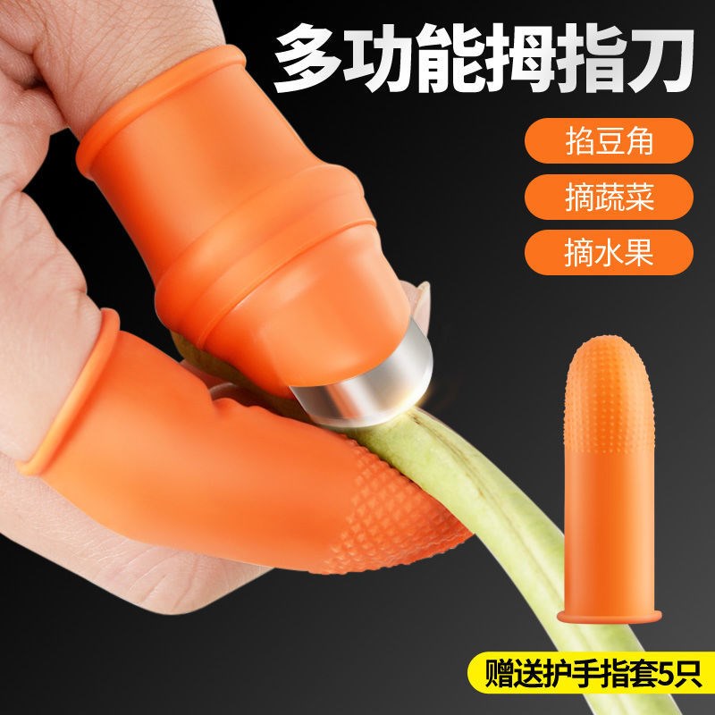 摘菜拇指刀摘花椒神器摘豆角鐵指甲掐菜採摘神器農用摘草莓手指套