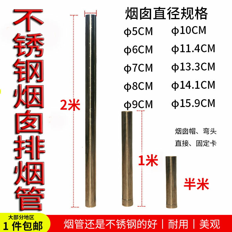 不銹鋼煙囪農村燒柴火灶爐子無縫家用採暖爐鍋爐排煙管排氣排風
