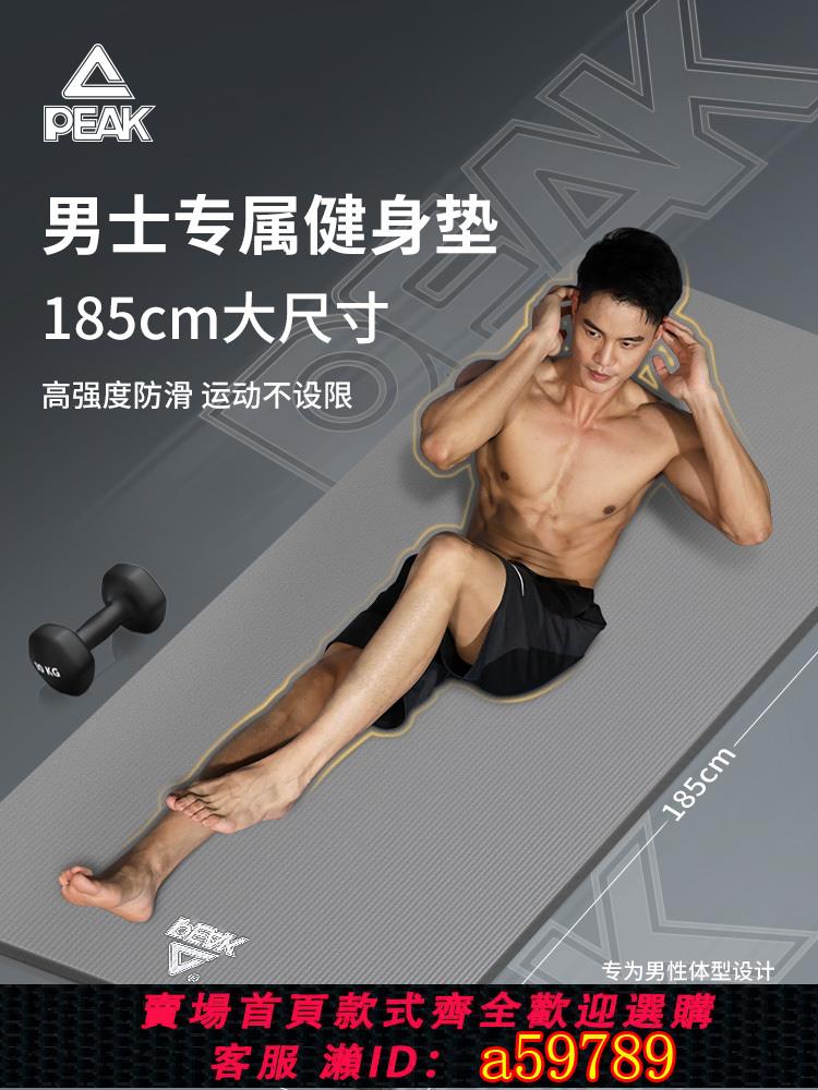 【臺灣公司 可打統編】匹克瑜伽墊男士健身墊家用加厚防滑減震靜音專業跳繩運動隔音地墊