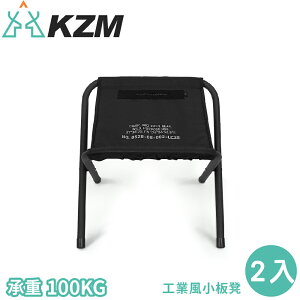 【KAZMI 韓國 KZM 工業風小板凳 2入《黑》】K23T1C07/露營椅/便攜椅/休閒椅/饋腳凳