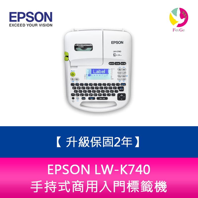 【升級2年保固】EPSON LW-K740 手持式商用入門標籤機【加購原廠標籤帶3卷/延長至保固3年】【APP下單4%點數回饋】