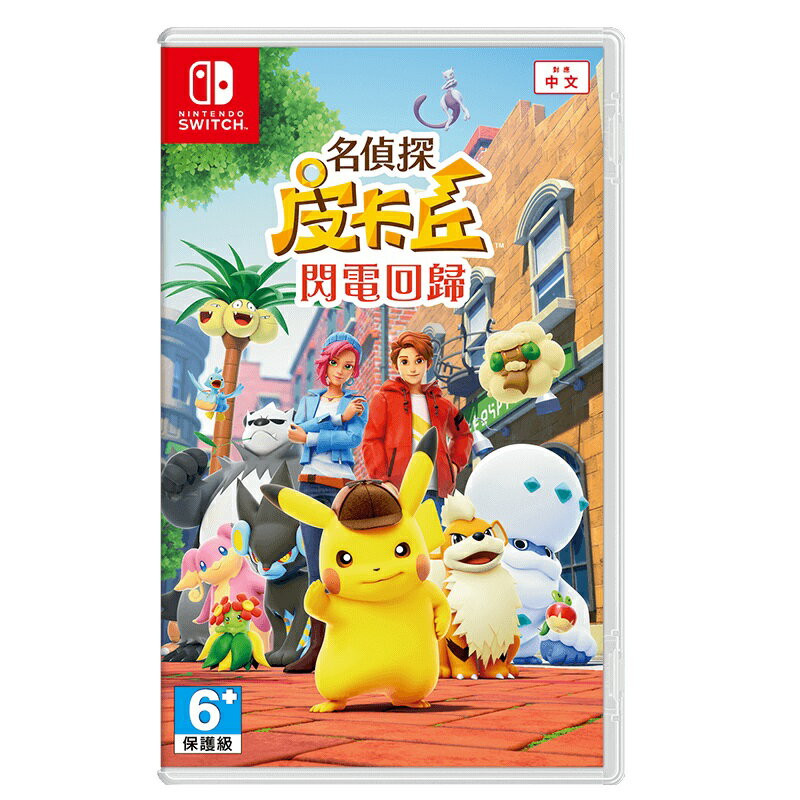 【AS電玩】NS Switch 名偵探皮卡丘 閃電回歸 中文版