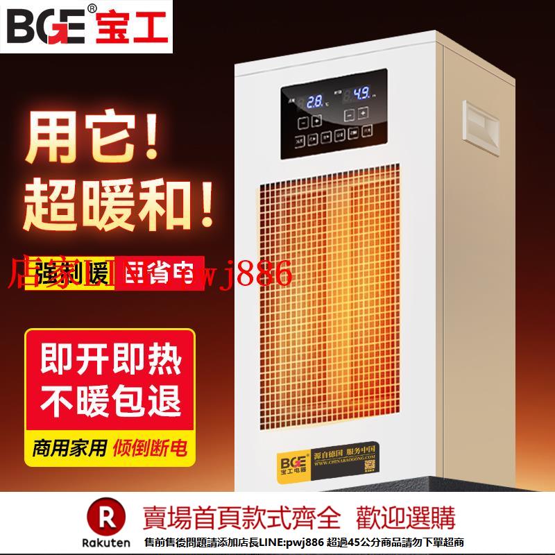 【優惠多 超低價】寶工工業電暖風機商用速熱石墨烯大面積全屋取暖器電熱風機大功率