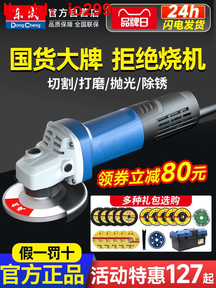 東成角磨機多功能切割機家用手砂輪磨光機手磨拋光打磨機電動工具