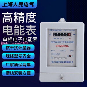上海人民單相電子式家用智能電度表出租房220v電表空調電表高精度