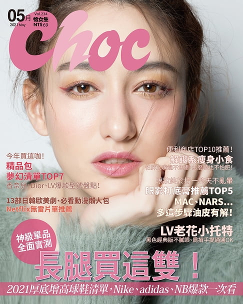 【電子書】CHOC恰女生(234期)2021年5月號 0