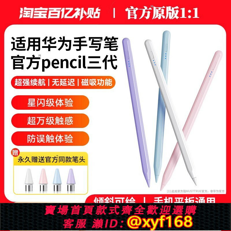 {臺灣公司貨 可打統編}MUSTTRUE適用華為平板手寫筆matepad115s星閃三代電容筆平替se觸控筆air榮耀9v8pro二代觸屏筆pencil小米通用