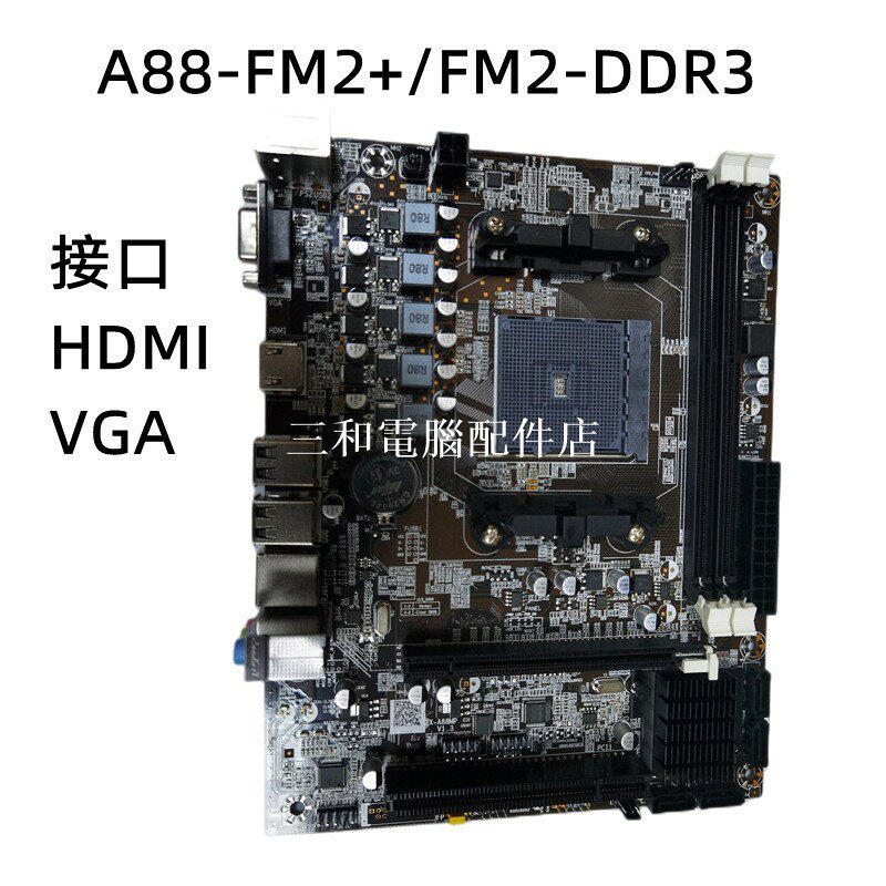 全新 A88 FM2 FM2+臺式電腦主機板 DDR3支持X4/730 A4/6300 A8 A10