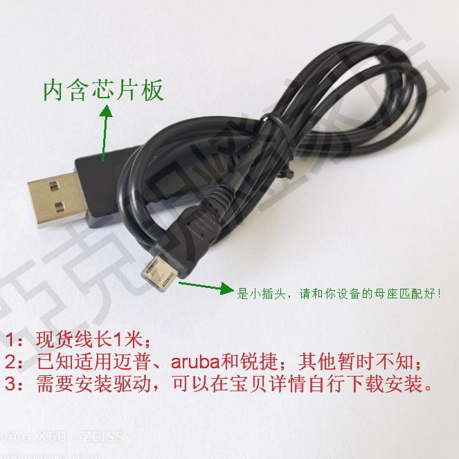 邁普aruba銳捷的USB轉console調試線 AP路由器調試線micro安卓頭【亞德機械五金家居】