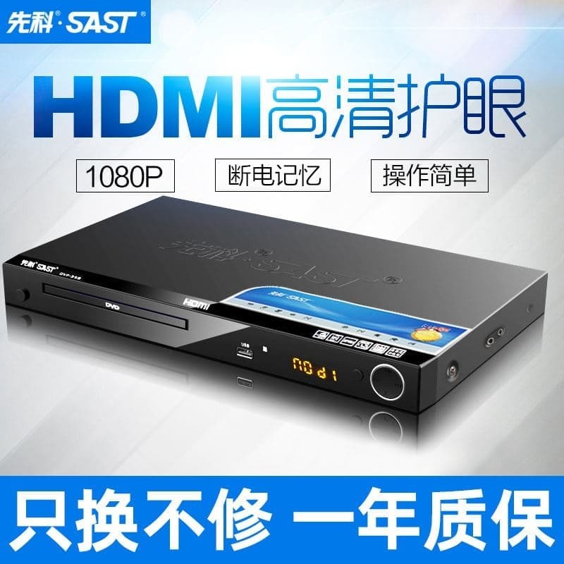 （爆款熱賣）（國際精品）【免運】SAST先科 358家用DVD播放機藍光高畫質evd光蝶機vCD光蝶CD播放機器