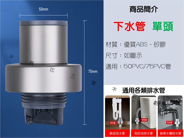 下水管三通頭/單頭 接頭 地漏 排水轉接頭 防蟲 一分二雙控洗衣機角閥 下水器 防臭神器 下水道 洗碗機 洗臉盆 多功能