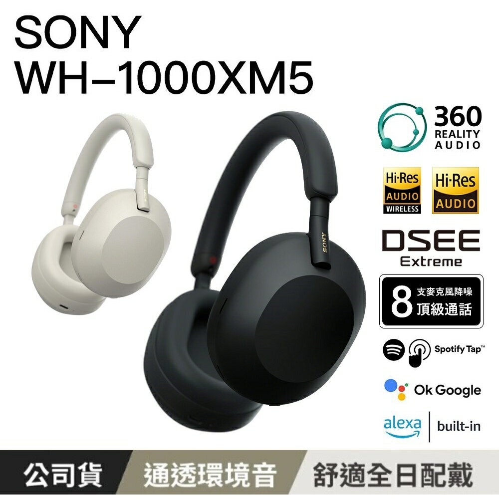 【含稅公司貨】SONY 索尼 耳罩式耳機 WH-1000XM5 無線藍芽 ANC主動式降噪 高音質 耳麥 黑色/銀色