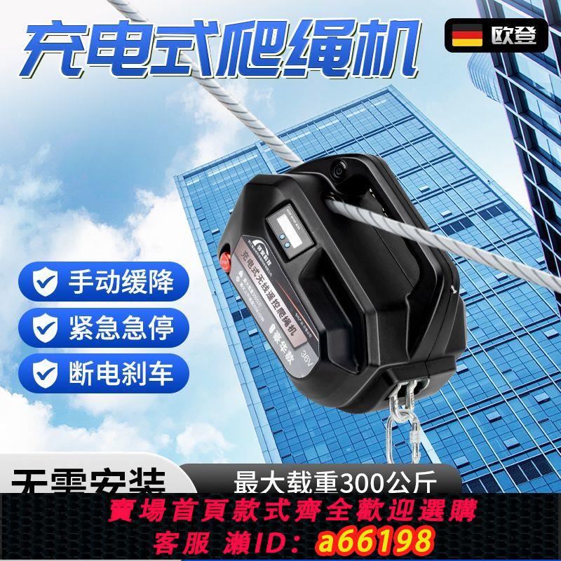 【臺灣公司 可開發票】自動爬繩機電動上升器充電式鋰電葫蘆便攜無線遙控小型裝空調吊機
