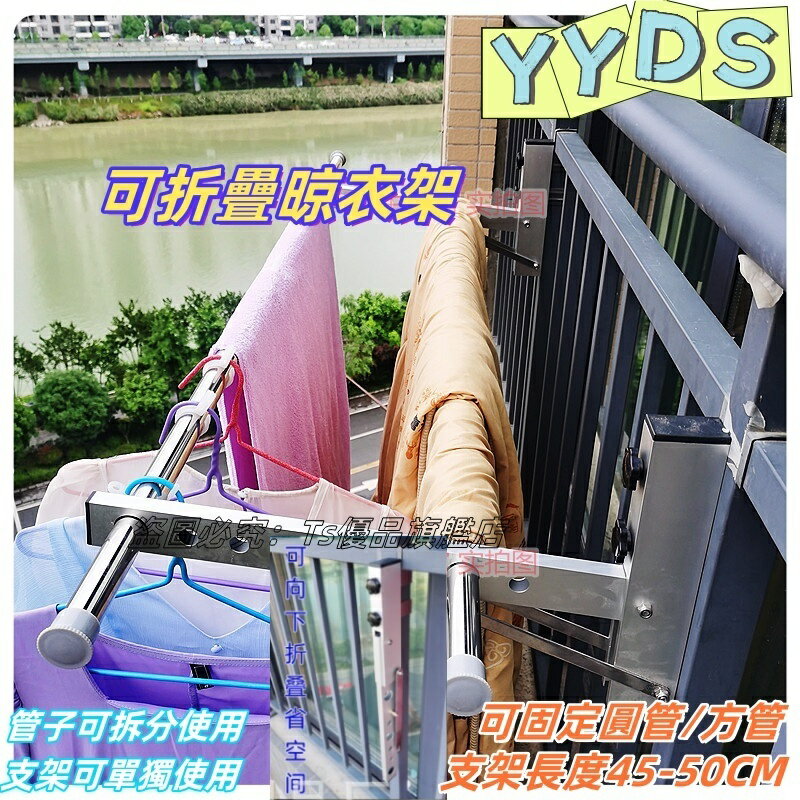 【特價促銷】曬被子 掛衣桿 窗外晾衣架 窗框免打孔折疊防盜網涼衣架 陽臺欄桿曬衣 曬衣桿 衣架 晾衣架