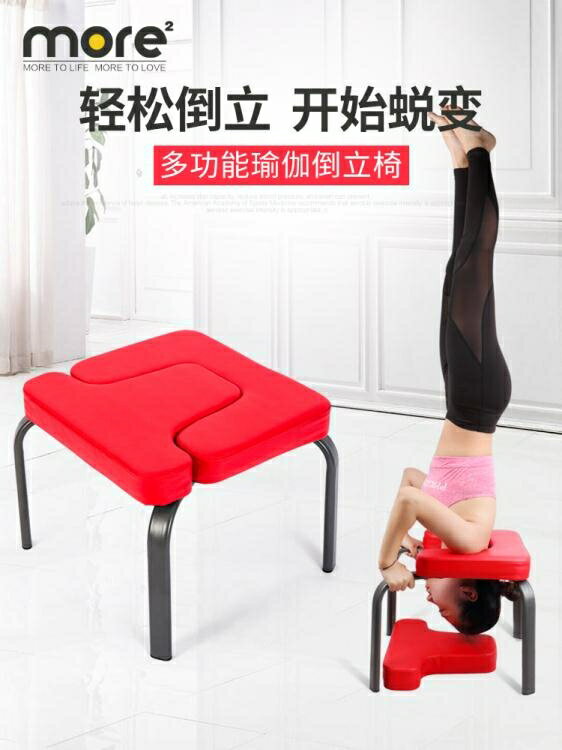 Tomore倒立椅瑜伽輔助椅子家用健身倒立凳feetup倒立機神器倒立器