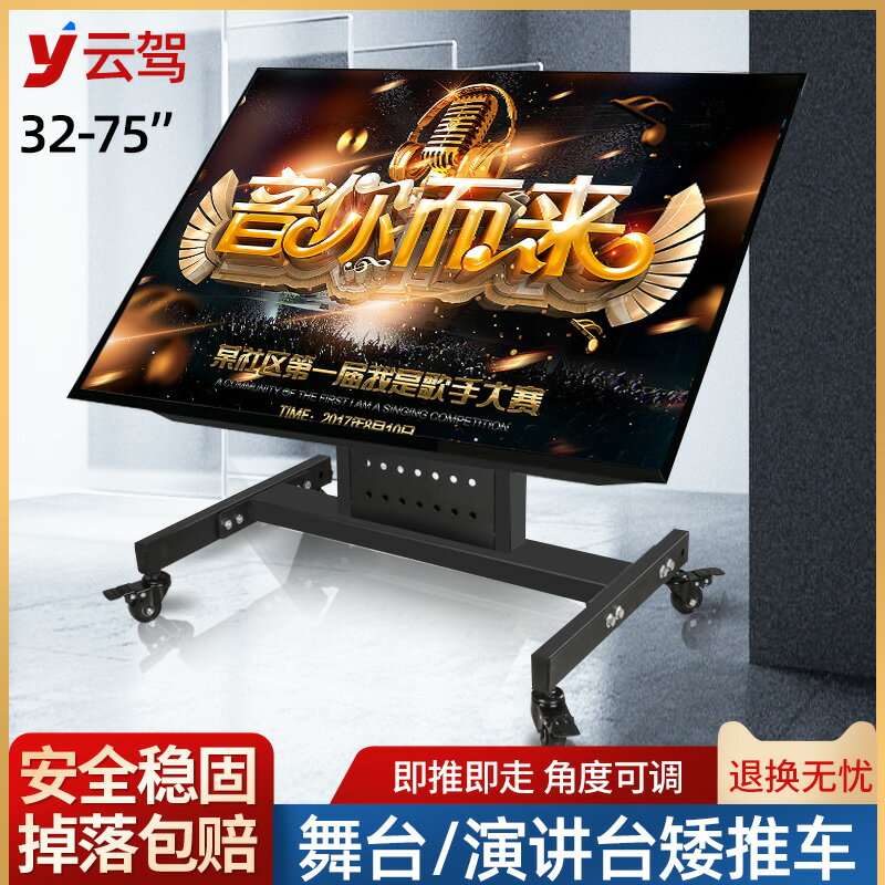 電視落地架 看板架 移動電視架 32-55-65-75英寸電視機矮款落地行動掛架舞臺演講字幕提詞器支架『xy14929』