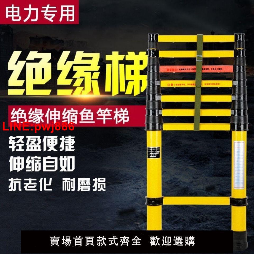 {臺灣公司 可開發票}電工絕緣伸縮梯子防觸電魚竿竹節玻璃鋼梯子電工通訊家用廠家直銷