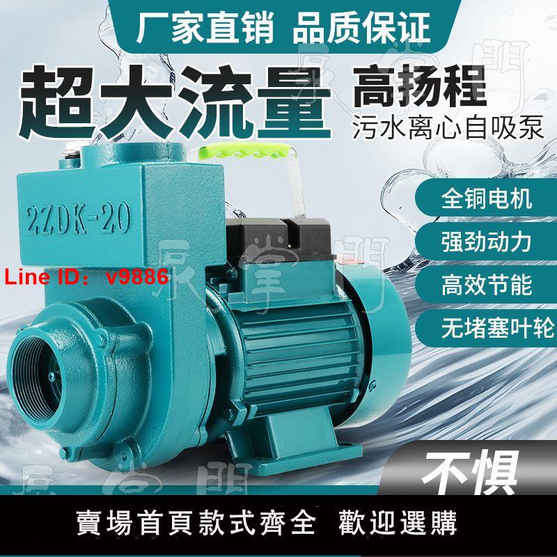 【臺灣公司 超低價】清汙兩用農用汙水化糞池離心泵汙水泵ZDK自吸水泵220v家用抽水機