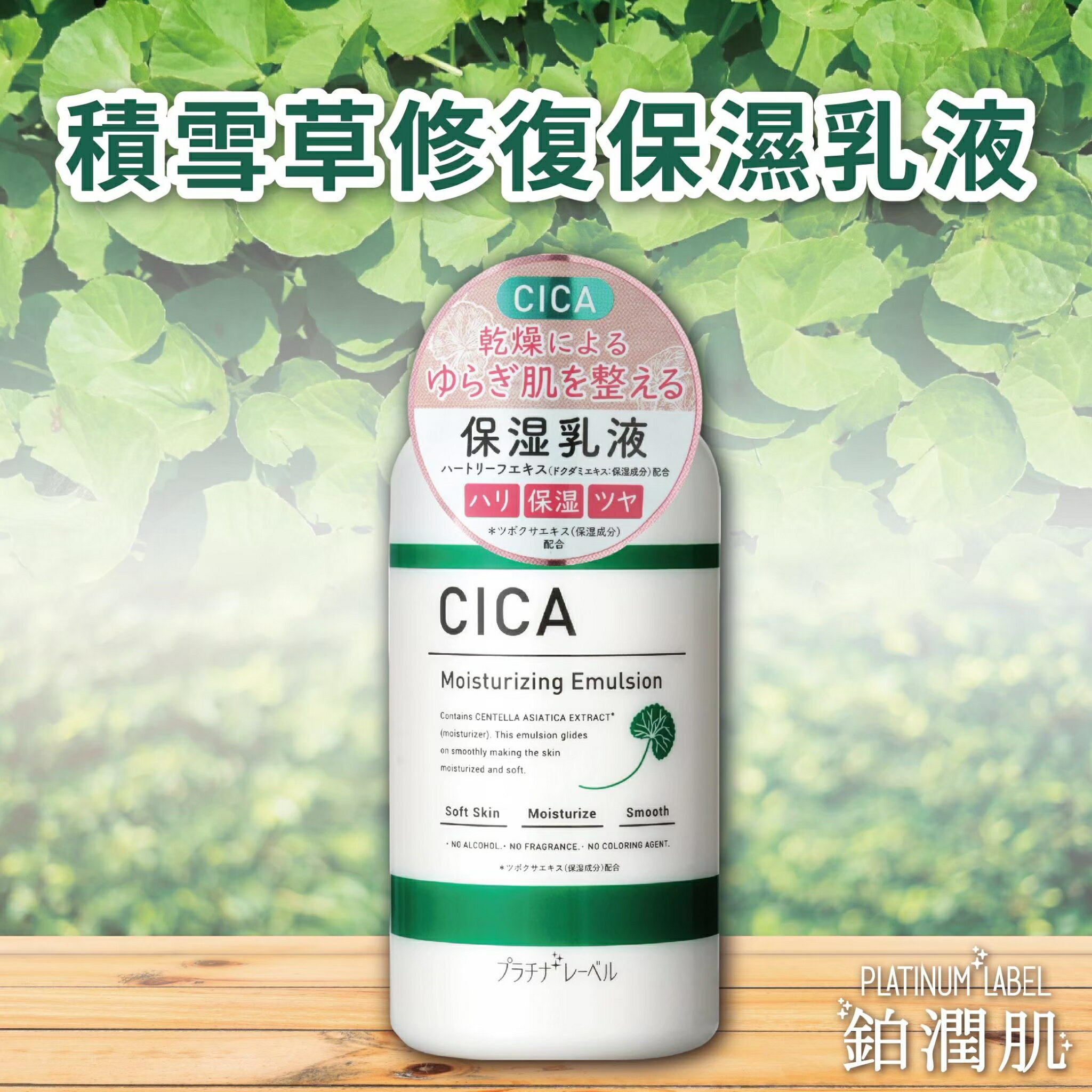 【鉑潤肌】CICA 積雪草修復保濕乳液 300ml 敏弱肌適用 積雪草 乳液 保濕乳液 日本原裝進口