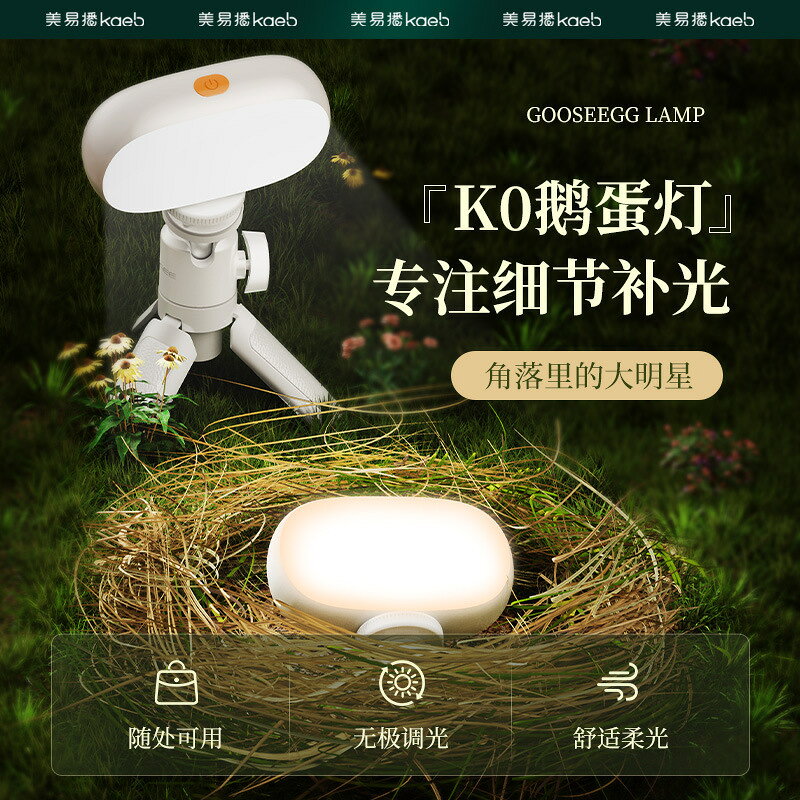 便攜補光燈｜專用燈｜照明補光燈｜護眼補光燈