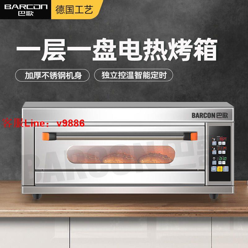 【最低價】【公司貨】巴歌烤箱商用大容量烘焙蛋糕披薩月餅電烤箱烤紅薯全自動燃氣烤爐