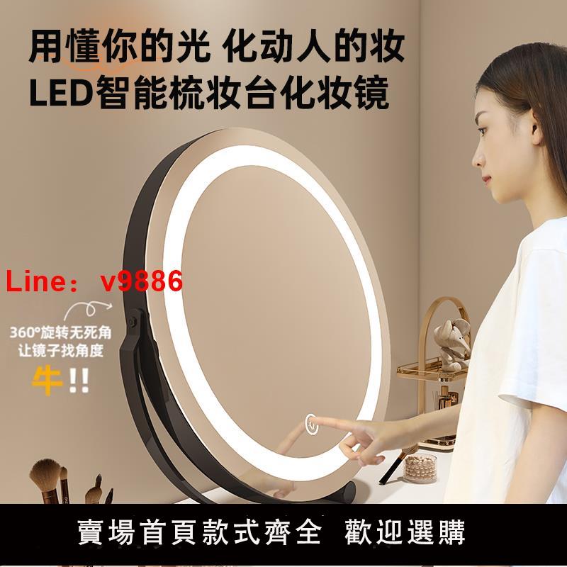 【臺灣公司 可開發票】LED化妝鏡臺式桌面補光智慧主臥室梳妝臺鏡子宿舍網紅旋轉梳妝鏡