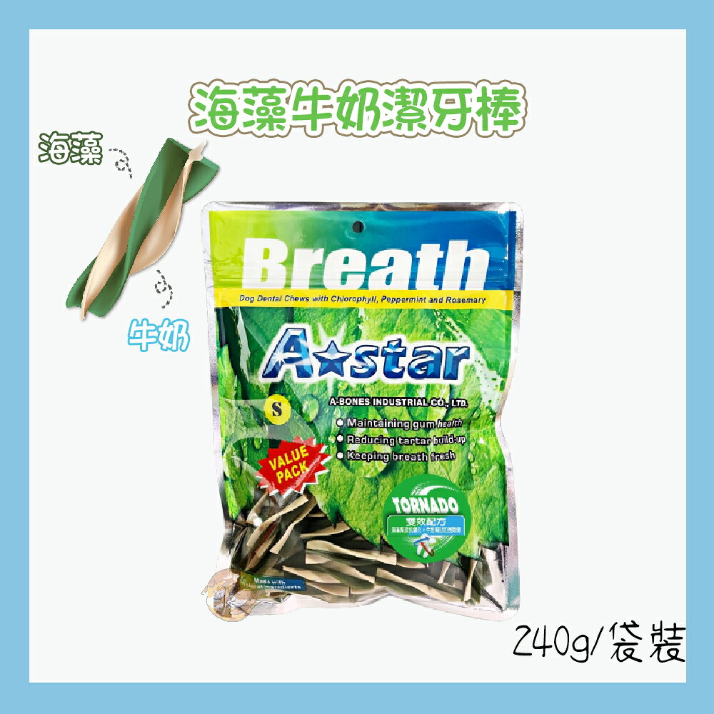 🔥超殺買就送零食🔥A star 漩力淨 潔牙骨 袋裝240g/桶裝810g  多效螺旋 寵物潔牙骨 狗狗潔牙棒 機能潔牙骨 0