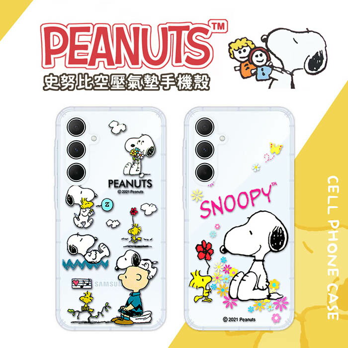 【SNOOPY/史努比】三星 Samsung Galaxy A35 5G 防摔氣墊空壓保護手機殼