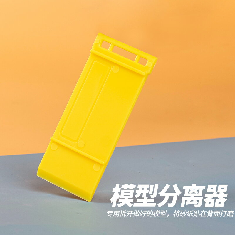 模型分離器高達工具手辦雪糕棒木板打磨拋光配件手工製作材料diy