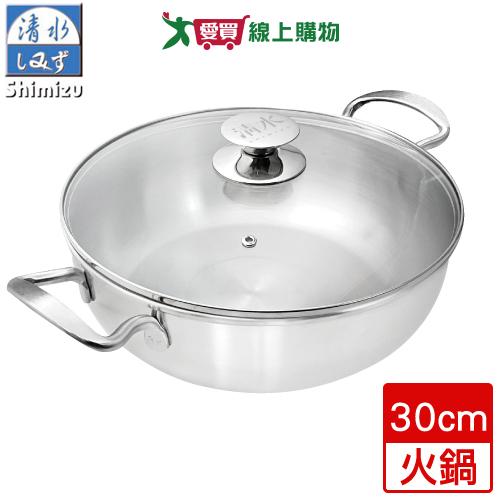 清水 鋼鋼好原味火鍋 30cm 鍋具 湯鍋 火鍋【愛買】
