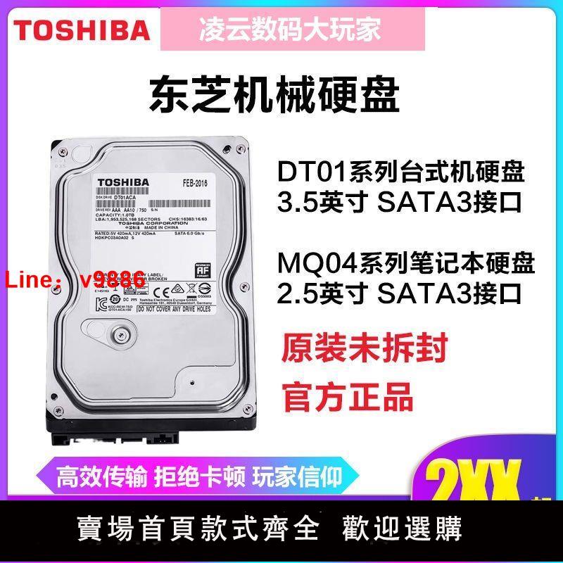 【台灣公司可開發票】TOSHIBA/東芝 臺式機硬盤1T機械硬盤3.5英寸2T內置監控7200轉4T