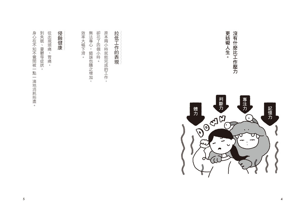【讀書共和國】一分鐘，壓力就歸零：瞬間消除腦疲勞！重拾專注力、判斷力與行動力 5