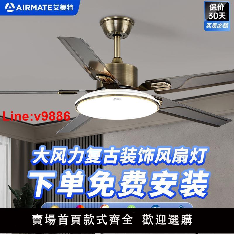 【臺灣公司 超低價】艾美特變頻全光譜風扇燈護眼大風力餐廳書房電扇一體家用吊扇吊燈