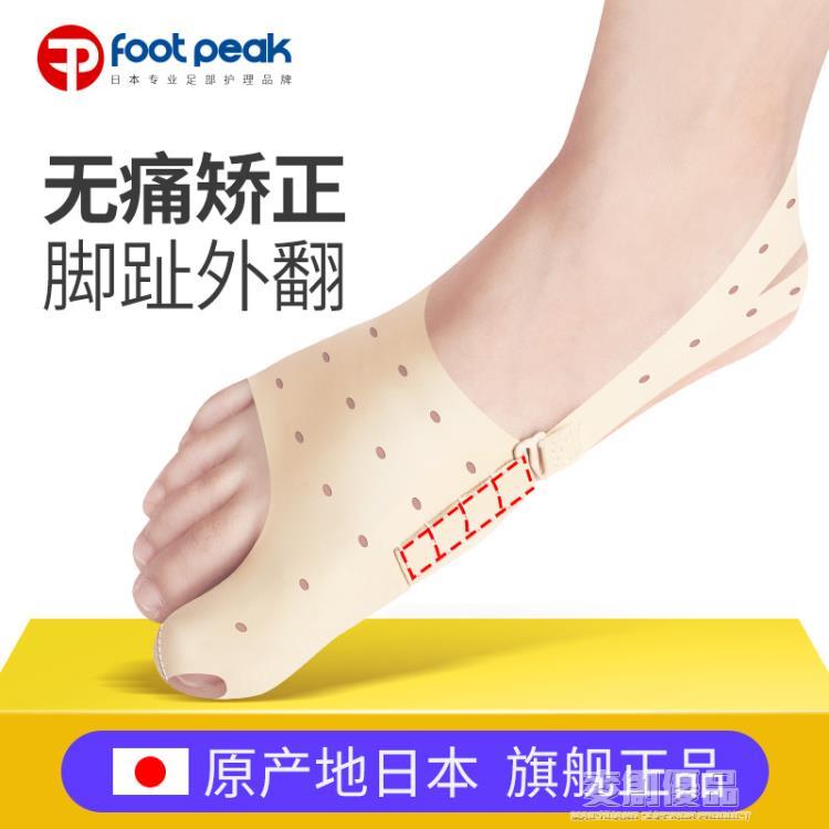 腳趾矯正器拇外翻男女士大母足矯形拇指分趾器大腳骨日本footpeak 「好物優選生活館」