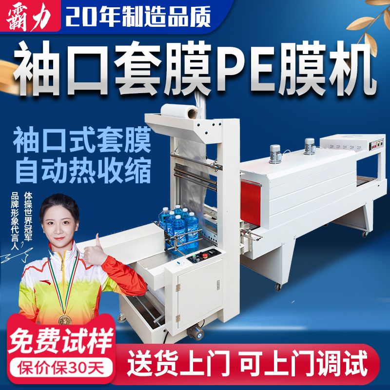 霸力PE膜套膜機全自動熱收縮膜包裝機袖口式熱收縮包裝機塑封機
