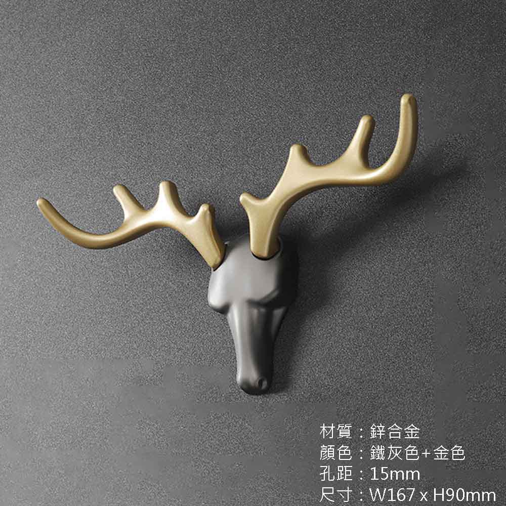 679 鋅合金掛勾 (需鑽孔鎖螺絲) 動物鹿角造型 掛衣勾 衣帽勾 1