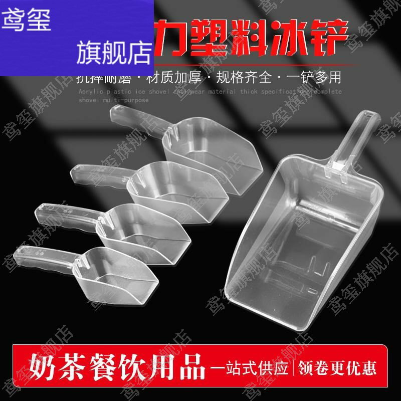 塑膠冰鏟亞克力食品級pc樹脂麵粉茶葉鏟子咖啡廳酒吧加厚透明冰鏟